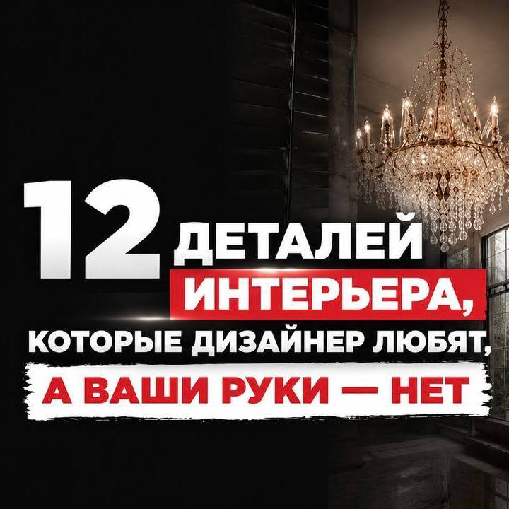 Роскошный интерьер, который может превратиться в ежедневную уборку
